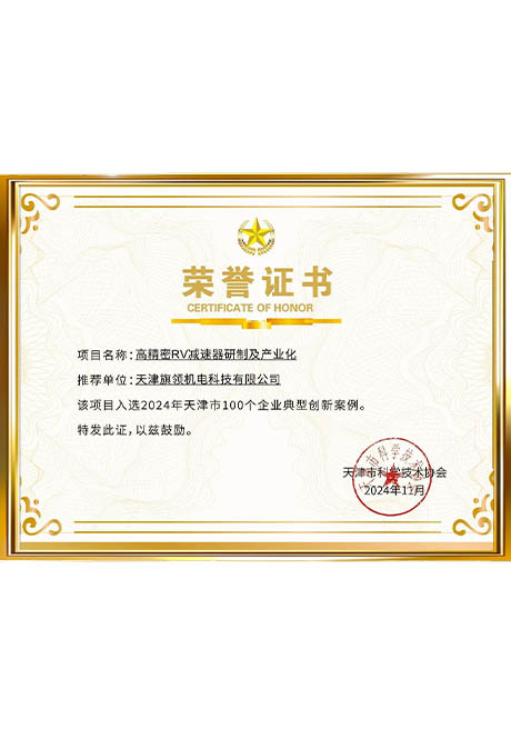 Certificate Of Honor